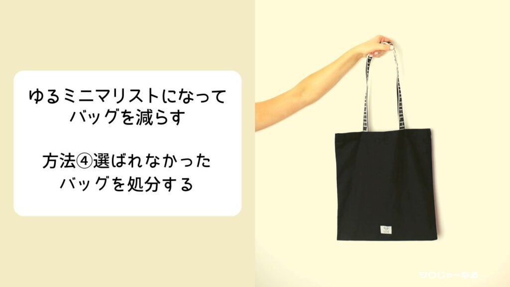 minimalist-reduce-bags9